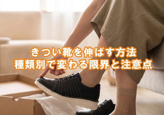 新しい本革の靴を室内で試し履きし、つま先のゆとりを確かめる女性の足元