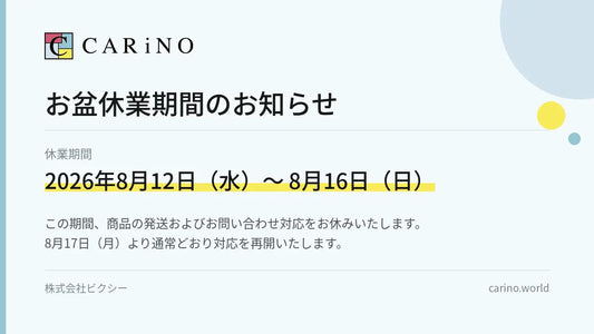 お盆休業期間のお知らせ