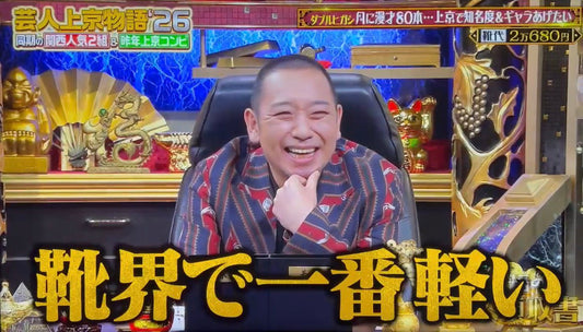 『大悟の芸人領収書』で話題！「枯葉2枚分の重さ！？」とイジられたCARiNOのDola&A.S.W超軽量シューズとは？