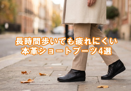 長時間歩いても疲れにくいショートブーツで街を歩く大人の女性の足元