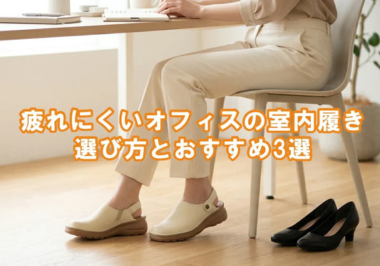 オフィスのデスク下で社内履きに履き替えた女性の足元